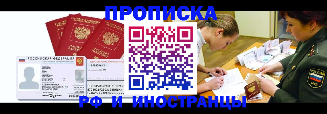 прописка для военкомата в Красноярске