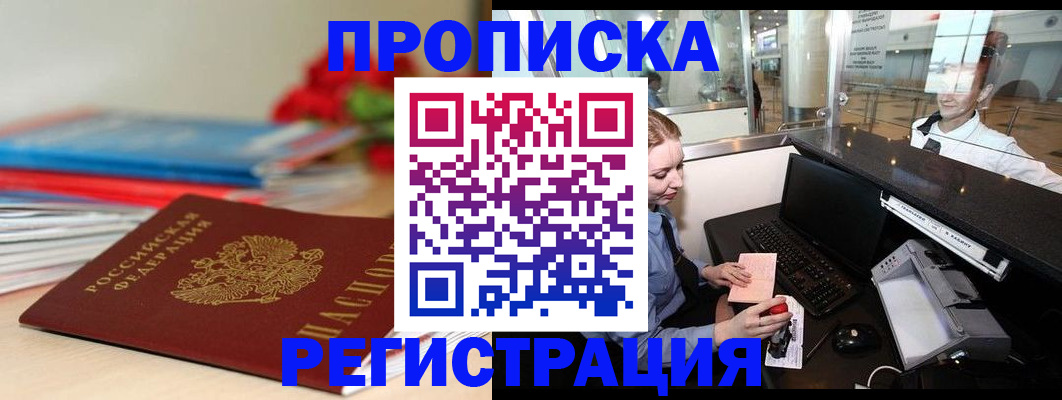временная регистрация законно в Красноярске