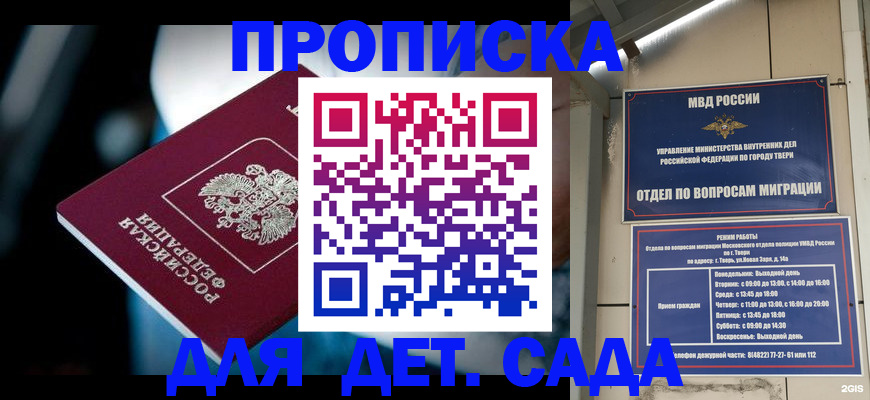 временная регистрация гарантия в Красноярске